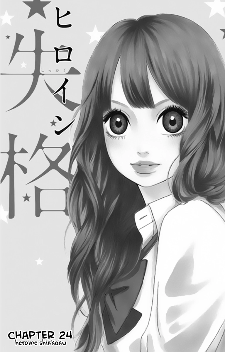 Heroine Shikkaku Chapter 24 3